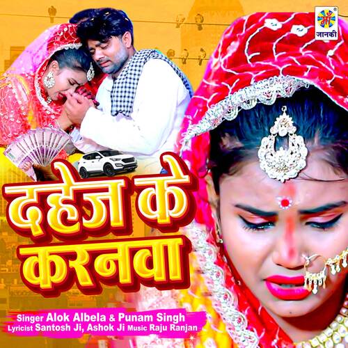 Dahej Ke Karanawa
