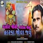Dakor Joyo Gediya Joyu Dwarka Jova Javu