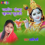 Darshan Deja Krishna Murari (Hindi ( Dehati ))