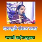 Darumule Sansar Kasa