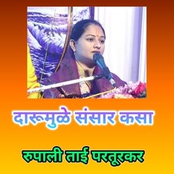 Darumule Sansar Kasa