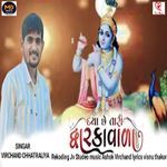 Daya Che Tari Dwarkavala