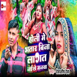 Holi Me Bhatar Bina Lagat Naikhe Manva