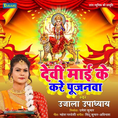 Devi Maai Ke Kare Pujanwa