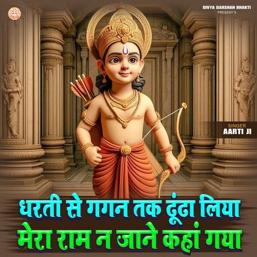 Dharti Se Gagan Tak Dhundh Liya Mera Ram Na Jane Kaha Gaya