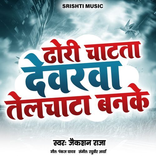 Dhori Chatata Devarva Telchata Banke