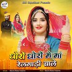 Dhoron Dhoron Me Maa Railgadi Chale