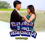 Dil Turne Chhe Mal Naya Sal Me