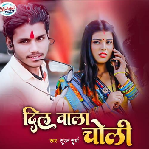 Net Wala - Song Download from Net Wala Choliya @ JioSaavn