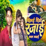 Dilai Diyo Rajai Wala Majai