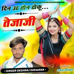 Din Ut Ton Dhoku Tejaji