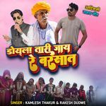 Doyla Tari Jaay Re Barsat