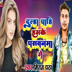 Dulha Chahi Hamke Paswanma Ge