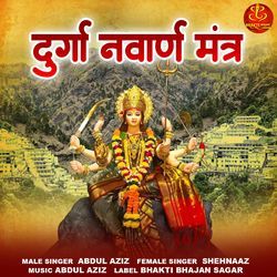 Durga Navarna Mantra-NDBdWDNKTWo