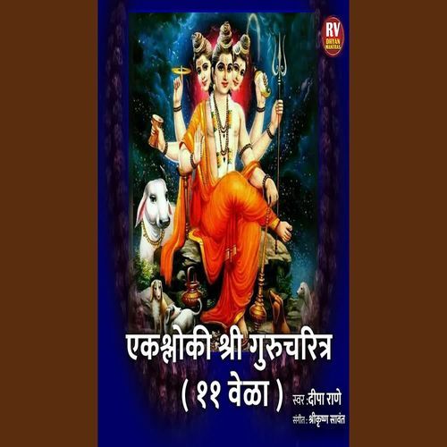 Ekshloki Shree Gurucharitra 11 Times