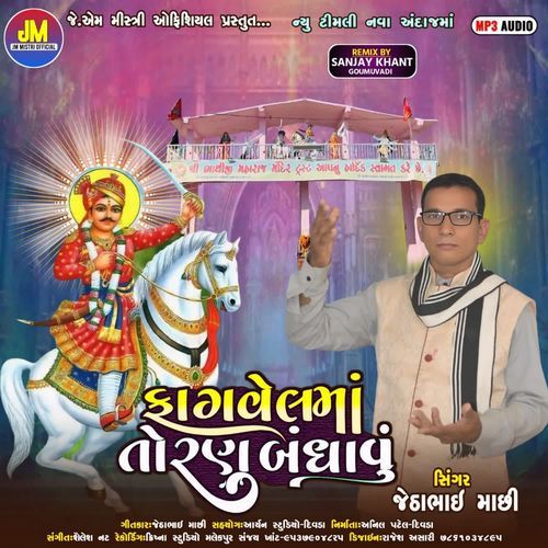 Fagavel Ma Toranu Bandhavu