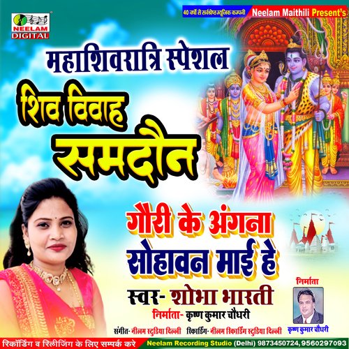 Gauri Ke Angana Sohawan (Maithili)