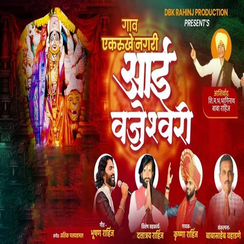 Gav Ekarukhe Nagari Aai Vajreshvari