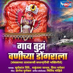 Gav Tujhe Vanichya Dongrala