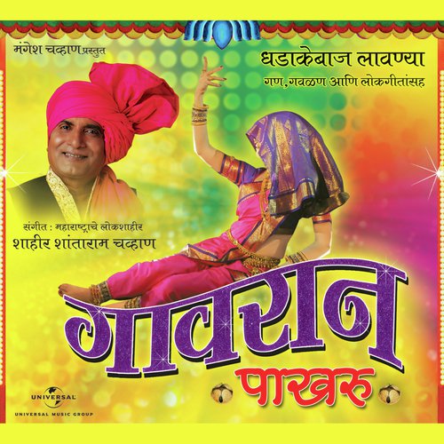 Naav Majha Ganga (Album Version)