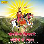 Ghodaliyo Singare Runicha Ra Shyam