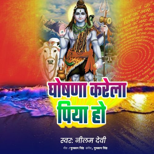 Ghosana Karela Piya Ho