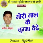 Gori Gaal Ke Chumma Dede