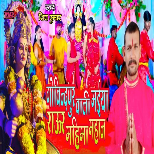 Govind Pur Wali Maiya Raur Mahima Mahan