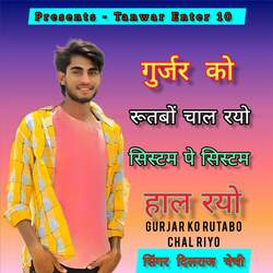 Gurjar Ko Rutabo Chal Riyo-RTceAhV5c3w