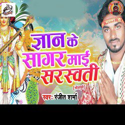 Gyan Ke Sagar Maai Saraswati-RC4SZD9bX3c