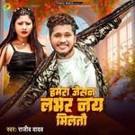 Hamra Jaisan Lover Nay Miltau