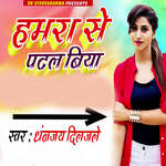 Hamra Se Patal Biya