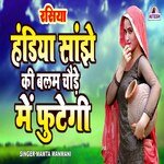 Handiya Sanjhe Ki Baalam Chode Main fotegi