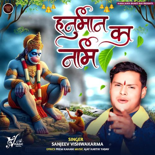 Hanuman Ka Naam