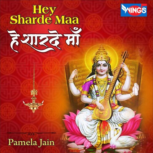 Hey Sharde Maa