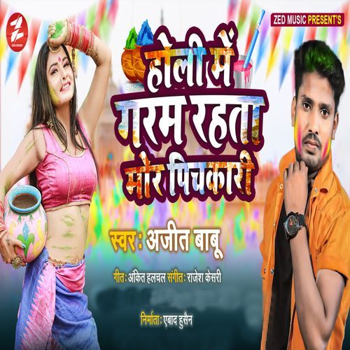 Holi Me Garam Rahata Mor Pichkari