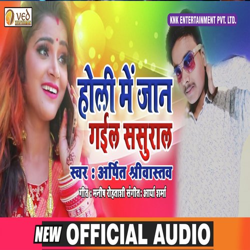 HOLI ME JAAN GAIL SASURAAL