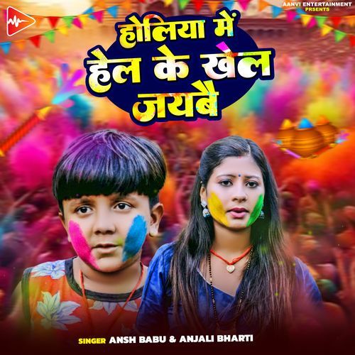 Holiya Me Hel Ke Khel Jaibe