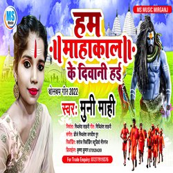 Hum Mahakal Ke Diwani Hai (Bhojpuri)