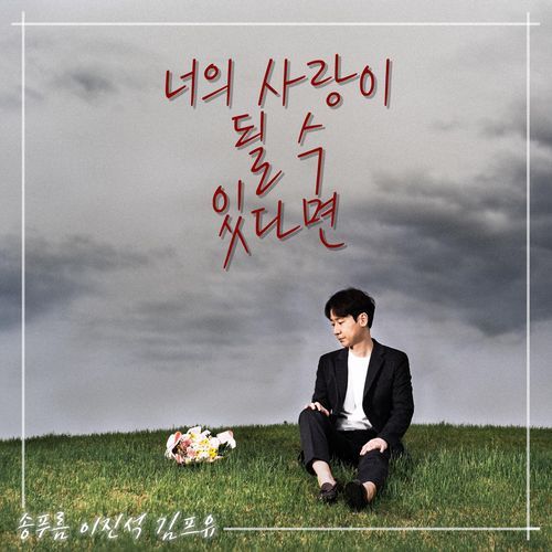 If I could be your love (Instrumental) cover art