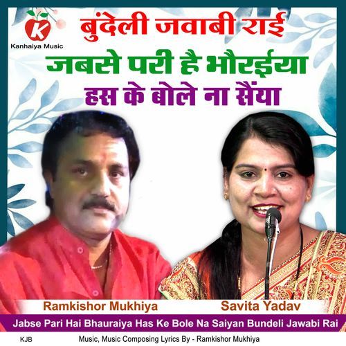 Jabse Pari Hai Bhauraiya Has Ke Bole Na Saiyan Bundeli Jawabi Rai