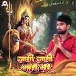 Jagi jagi Bhawani Maiya