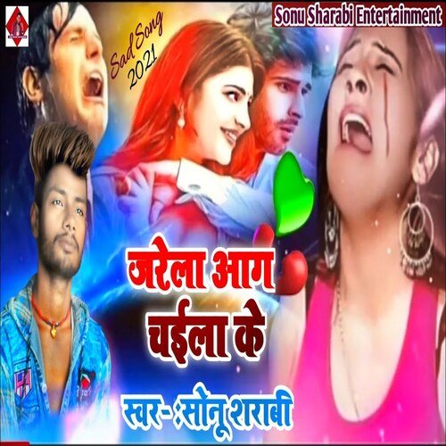 Jaise Jarela Agiya Chaila Ke (Bhojpuri Song)