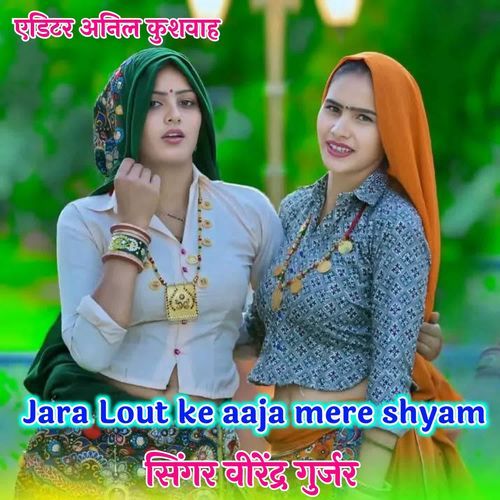 Jara Lout ke aaja mere shyam