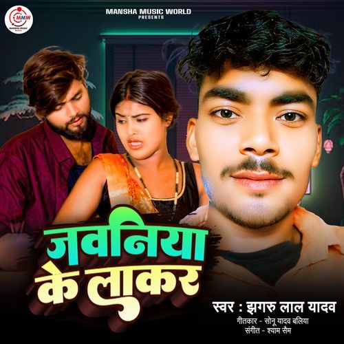Jawani Ke Lakar