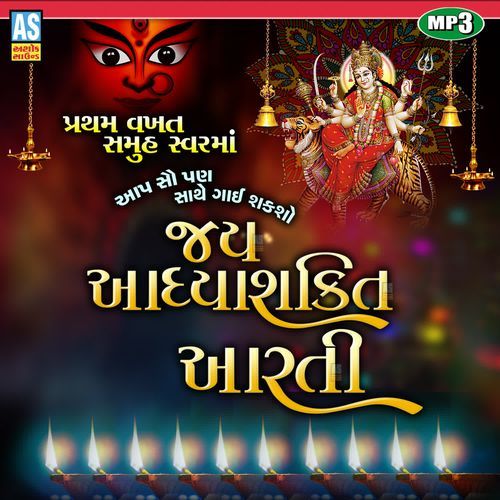 Jay Adhyashakti Aarti ( Chorus Song )