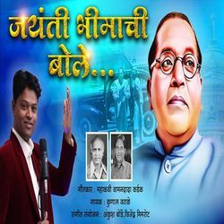 Jayanti Bhimachi Bole