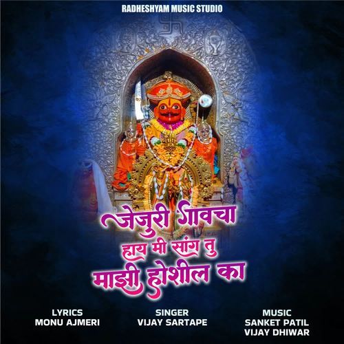 Jejuri Gavcha Hay Mi Sang Tu Majhi Hoshil Ka