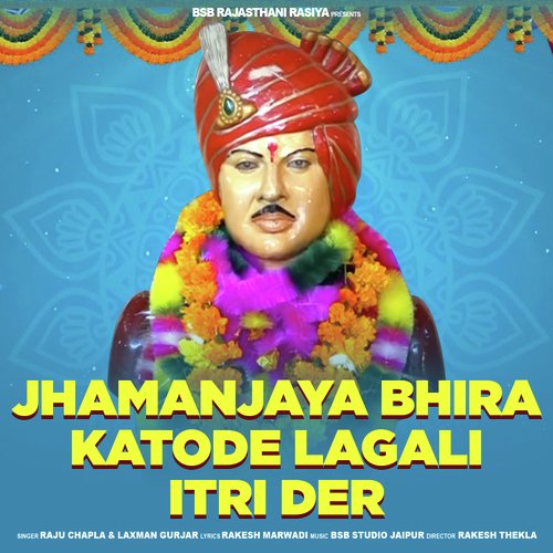 Jhamanjaya Bhira Katode Lagali Itri Der