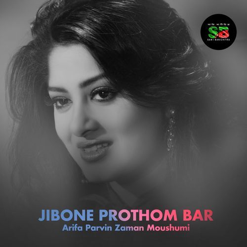 Jibone Prothom Bar (For Tiktok)